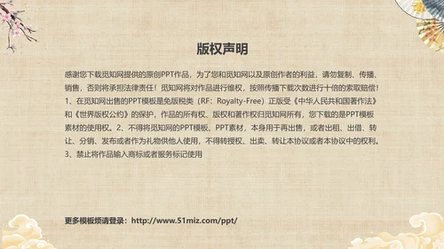 黄色中国风扇子八年级下册语文课件五代史伶官传序课件PPT