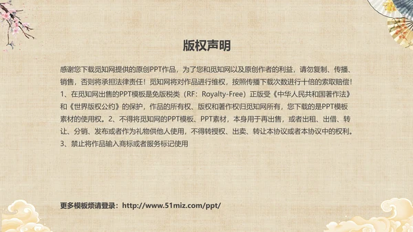 黄色中国风扇子八年级下册语文课件五代史伶官传序课件PPT