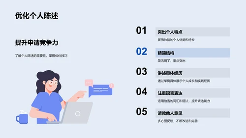 留学申请步骤解析PPT模板