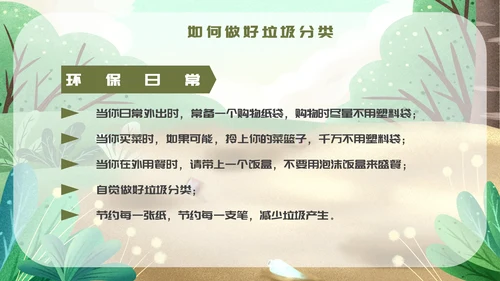 手绘卡通风垃圾分类培训课件通用PPT模板