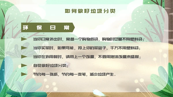 手绘卡通风垃圾分类培训课件通用PPT模板