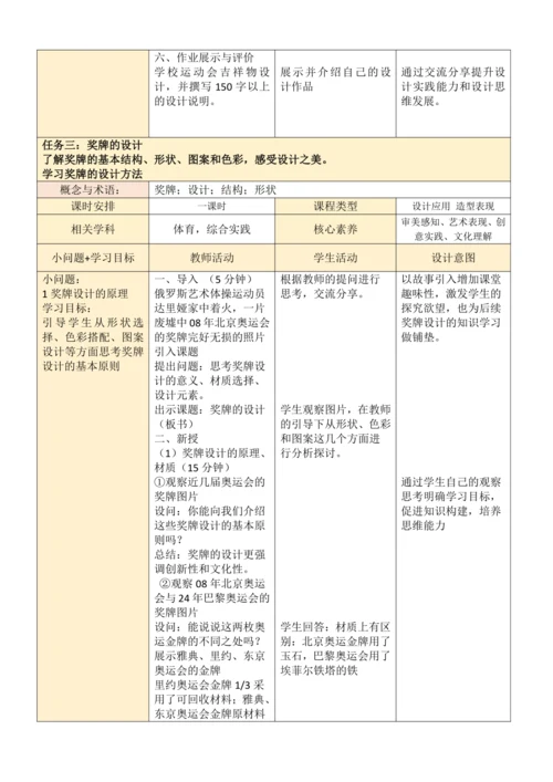 第三单元《运动之美》大单元教学设计（表格式）人教版七年级美术上册