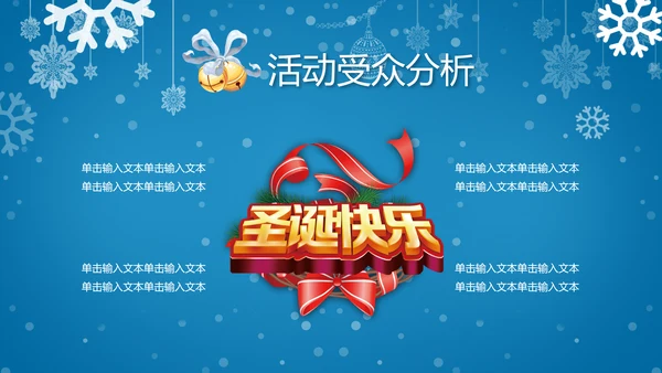圣诞快乐圣诞节组织活动策划方案PPT模板