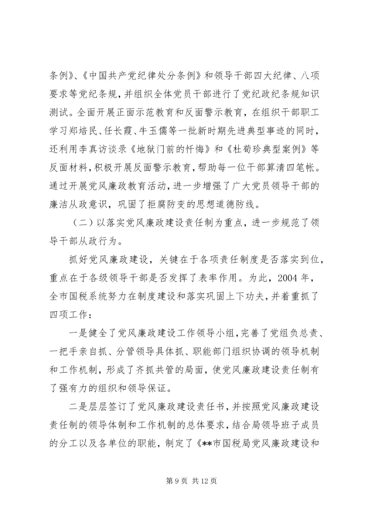 党风廉正建设与党性修养致辞.docx
