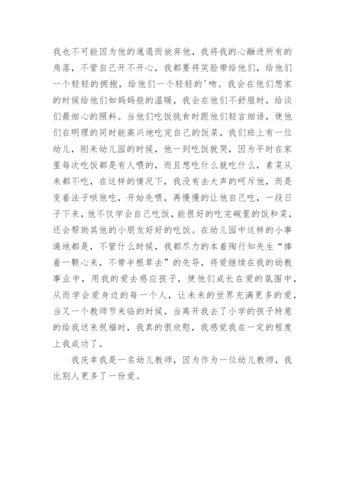 幼儿园老师教育故事.docx