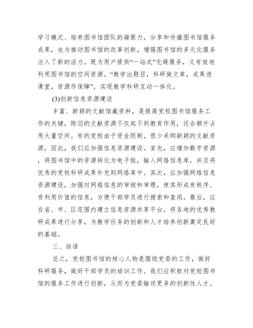【图书馆方面毕业论文参考】图书馆设计毕业论文.docx