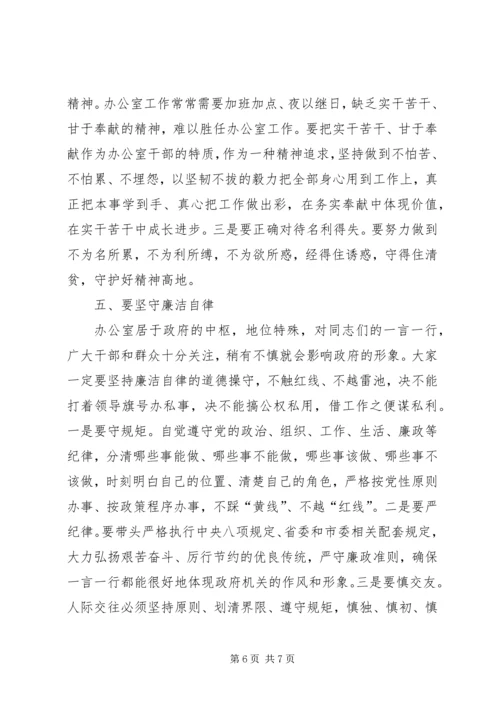 在政府办机关党支部XX年专题组织生活会上的讲话.docx