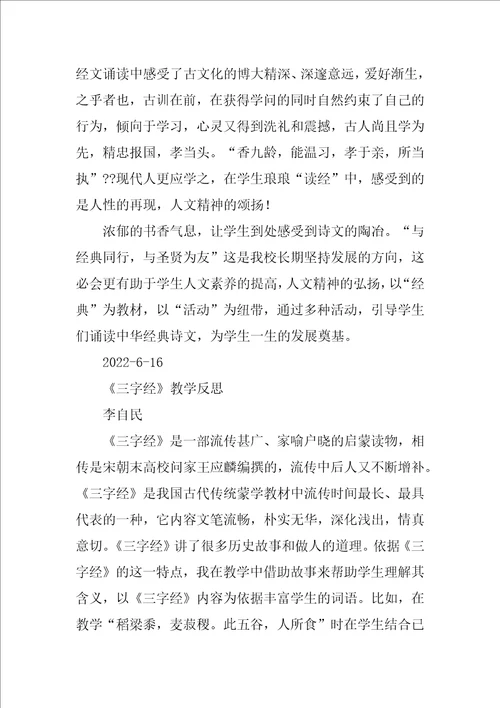 小学国学教学工作总结共3篇国学课教学总结