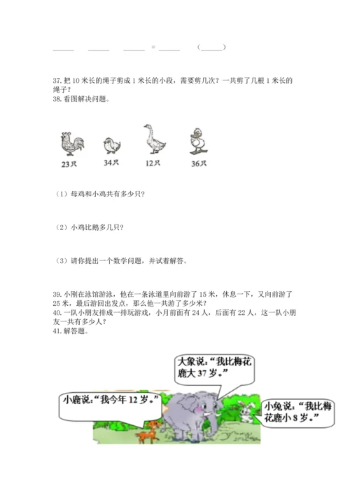 小学二年级上册数学应用题100道附答案ab卷.docx