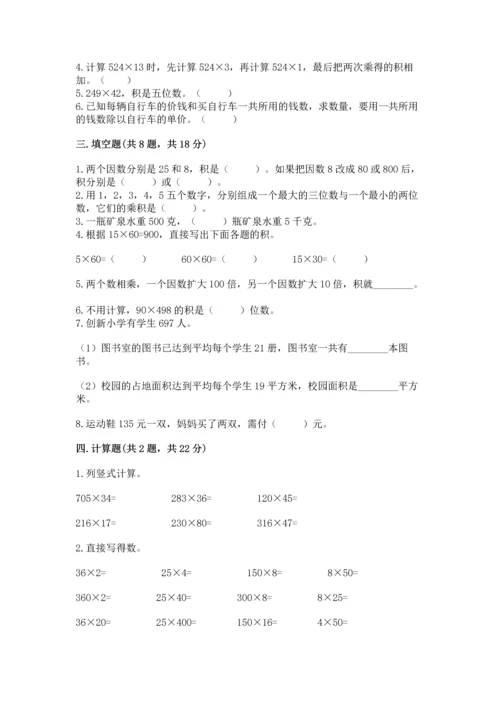 冀教版四年级下册数学第三单元 三位数乘以两位数 测试卷及参考答案（模拟题）.docx