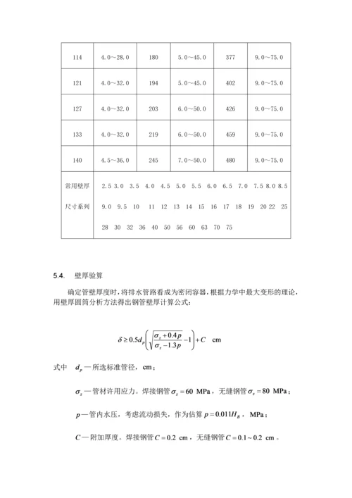 矿用水泵的选型设计.docx