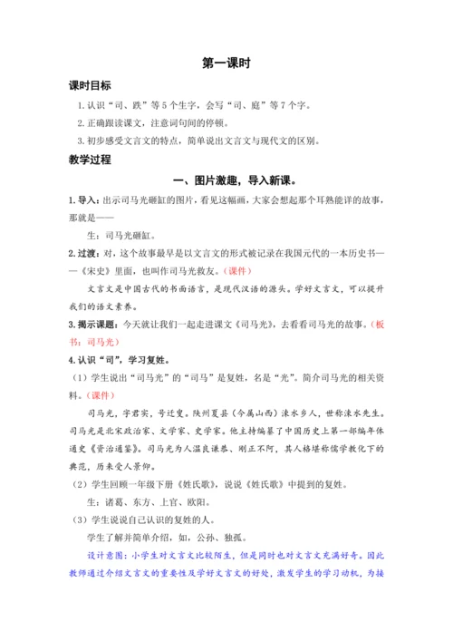 24.司马光