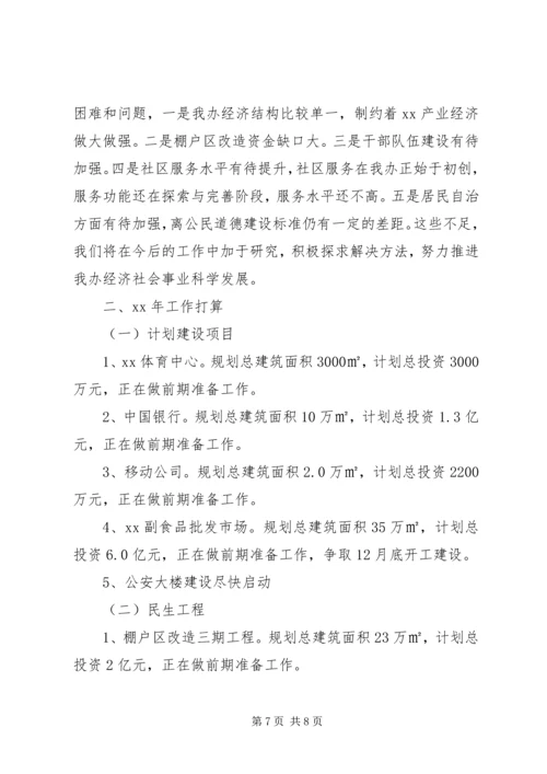 年办事处工作总结及年工作计划.docx