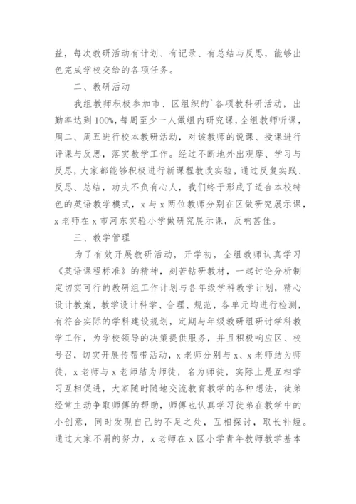 小学英语教研总结.docx