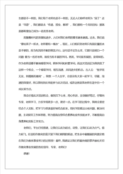 骨干教师培训学员开班发言稿