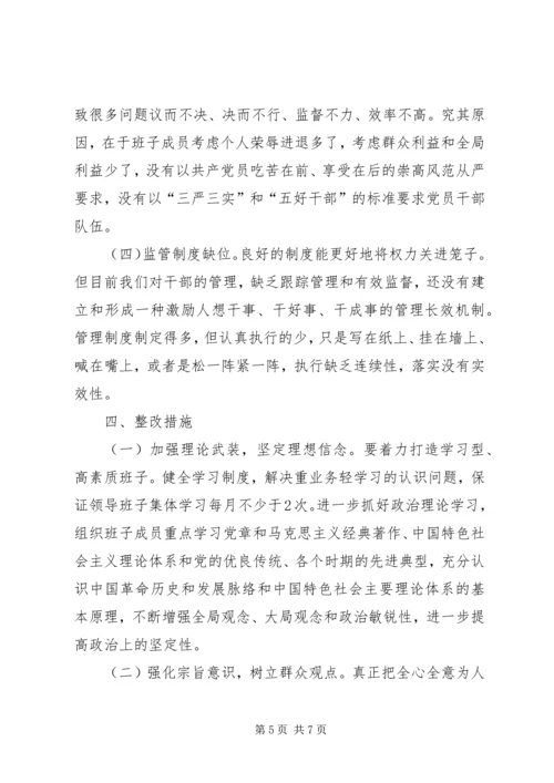 就业局党的群众路线对照检查汇报材料.docx