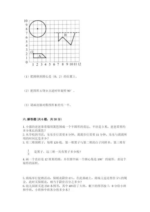 2022人教版六年级上册数学期末考试卷精品【名师系列】.docx