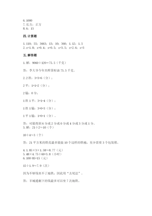 人教版五年级上册数学期末测试卷精品（模拟题）.docx