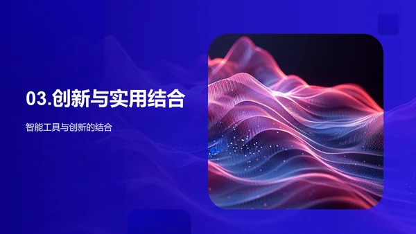 智能工具在游戏开发中的应用PPT模板