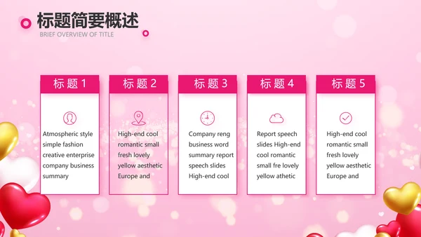 粉色气球公司一周年庆ppt模板活动策划