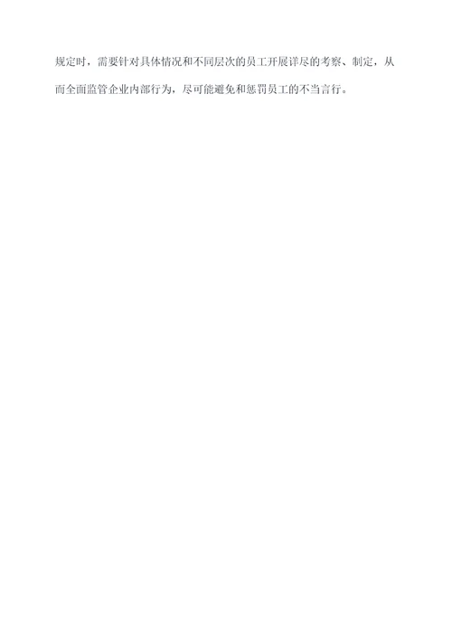 各个劳务班组处罚管理规定