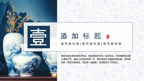 中国瓷器，陶瓷青花瓷唐青花PPT模板