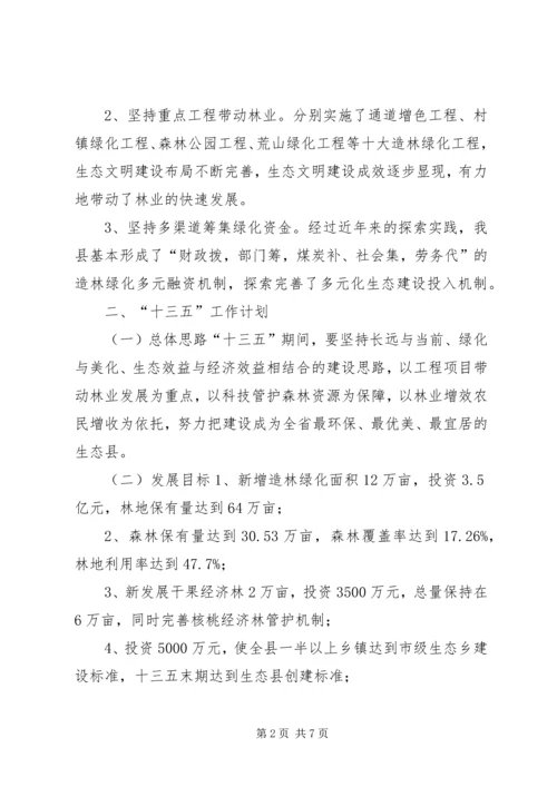 乡镇林业局年度工作总结及工作计划.docx