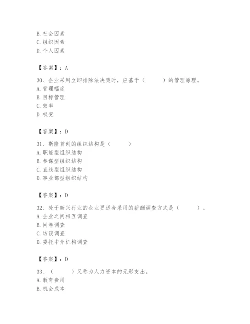 国家电网招聘之人力资源类题库有完整答案.docx