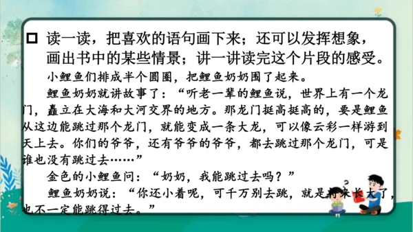 【名师课件】部编版语文二年级上册 快乐读书吧：读读童话故事 课件（共2课时)