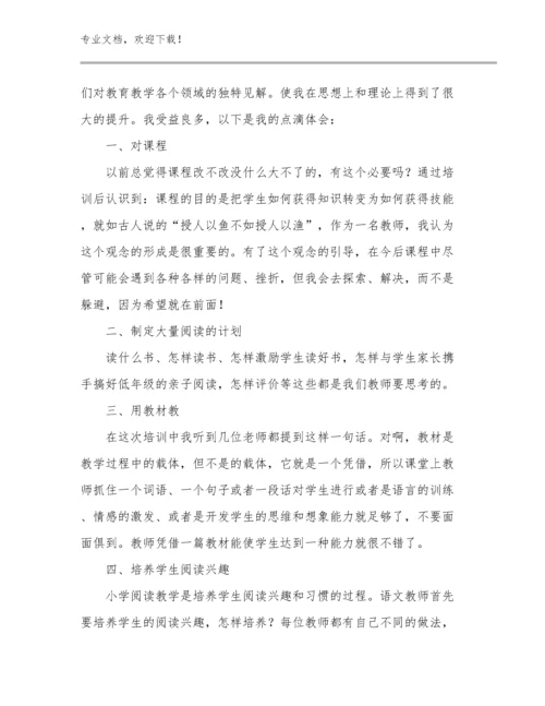 最新语文教师远程培训心得体会范文例文7篇汇编.docx