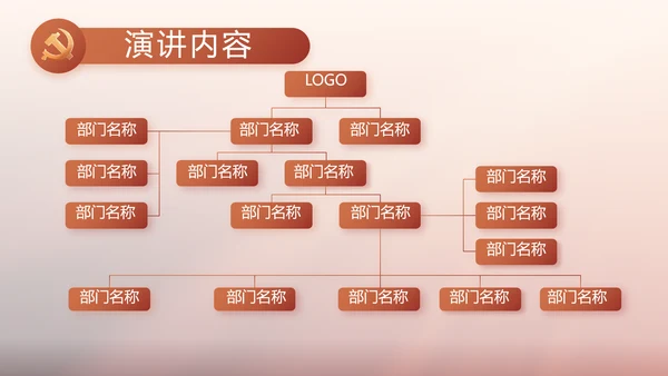 红色党建党支部述职报告动态PPT党课