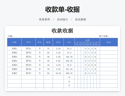 收款单-收据