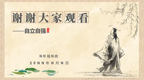 中国风传统美德教育自立自强PPT模板