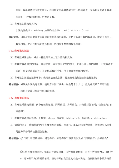 2023年初中人教版数学上册知识点总结mch.docx