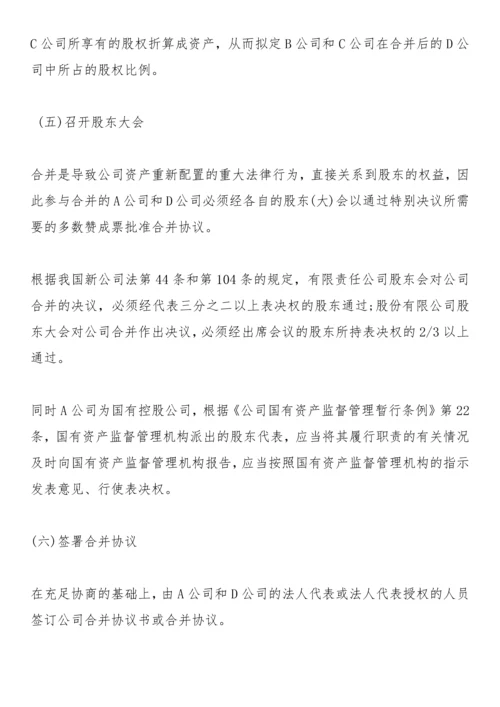 公司并购通用方案.docx