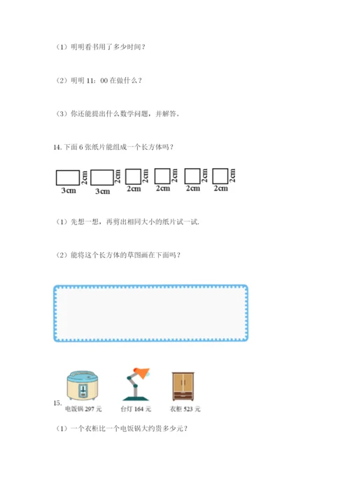 小学三年级数学应用题50道精品【考点梳理】.docx