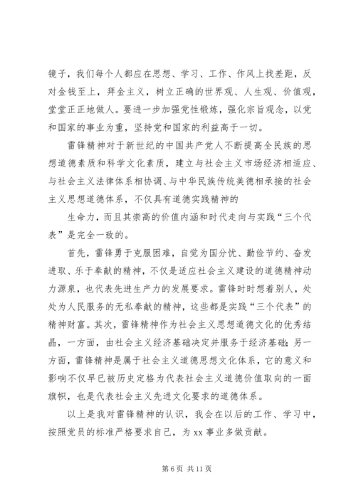 学习雷锋思想汇报精编.docx