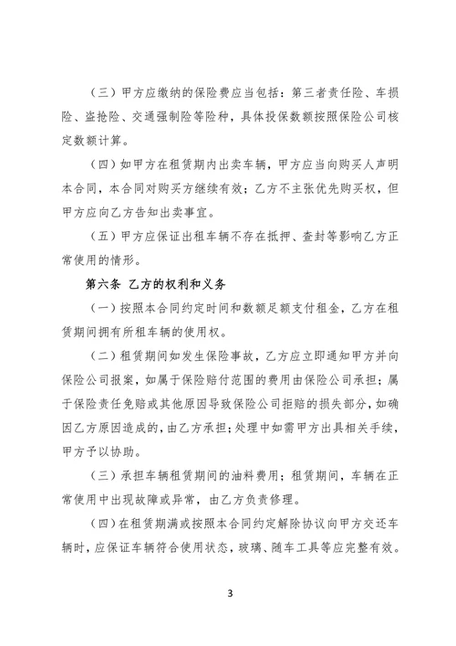 车辆租赁合同
