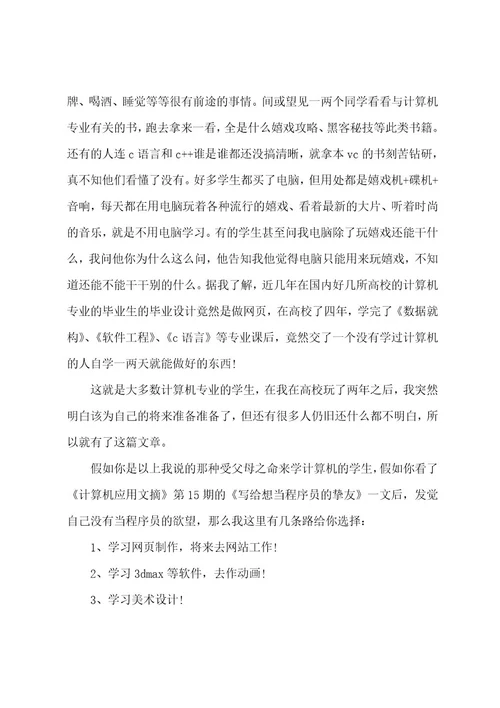 计算机专业大学生职业规划书