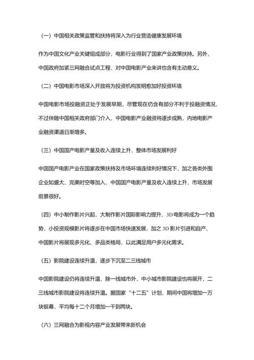 中国电影行业调查分析报告.docx