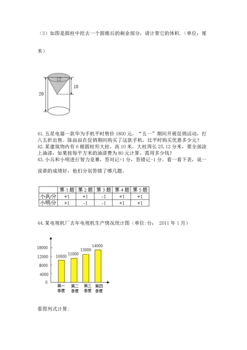 六年级小升初数学应用题50道附答案【实用】.docx