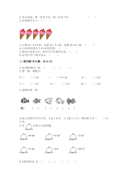 人教版数学一年级上册期末测试卷含答案【b卷】.docx