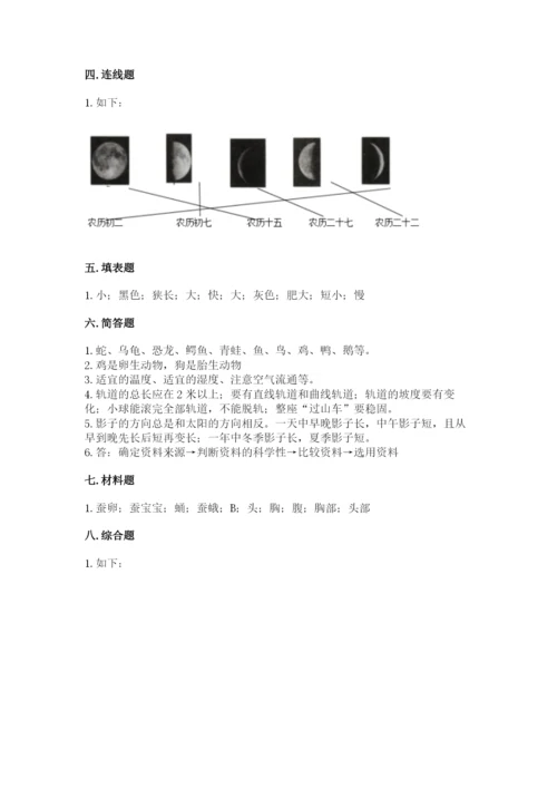 教科版三年级下册科学期末测试卷精品（达标题）.docx