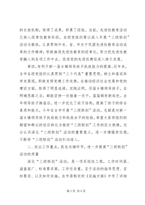 农村基层组织建设动员会讲话.docx