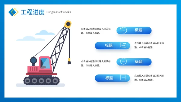 盖房子干活工程项目进度工作汇报通用PPT模板