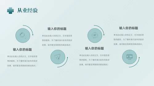 简约医院岗位竞聘创城创新守正健康
