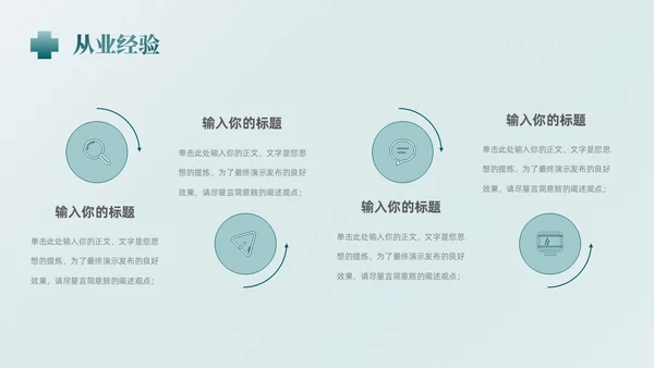 简约医院岗位竞聘创城创新守正健康