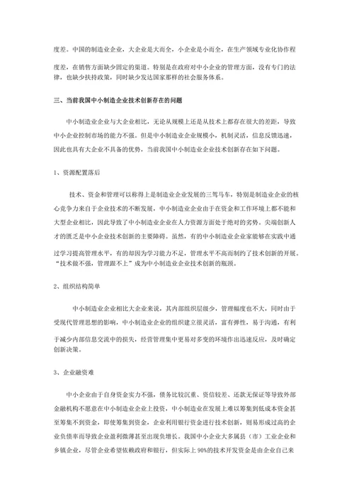 我国中小企业技术创新模式分析