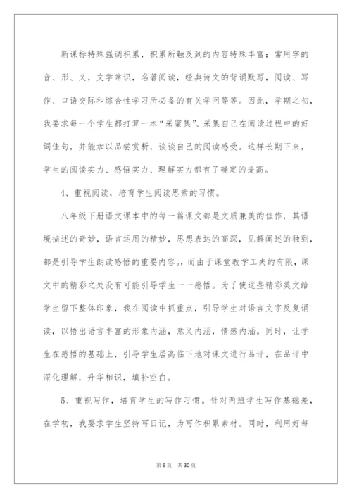 2022八年级语文下册教学工作总结.docx