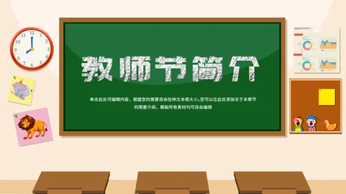 教师节快乐教室黑板校园风格通用PPT模板
